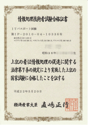 ITパスポート合格証