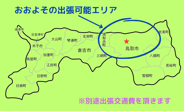 出張可能エリア